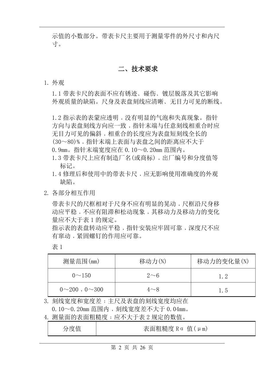 计量仪器培训范本.doc_第2页