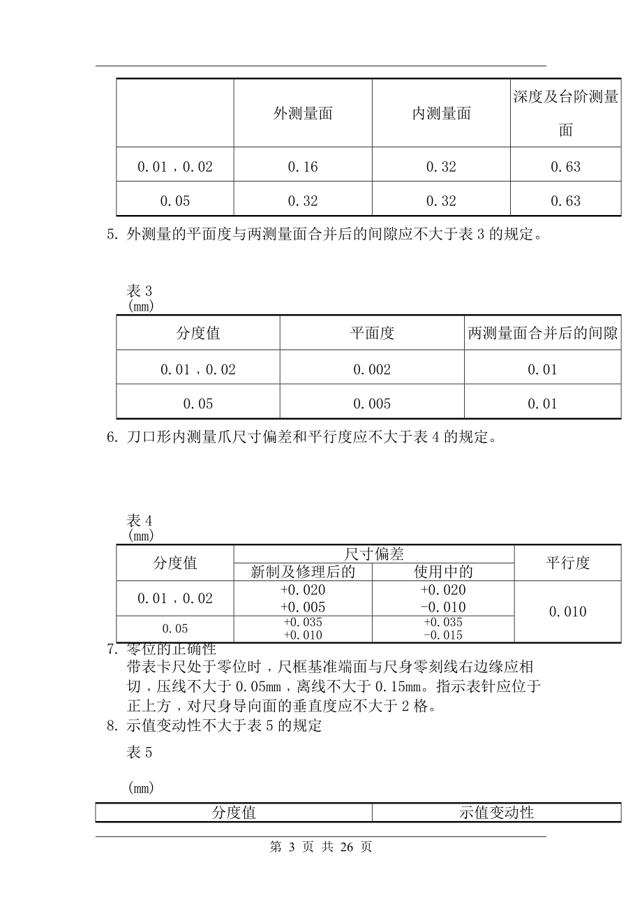 计量仪器培训范本.doc_第3页