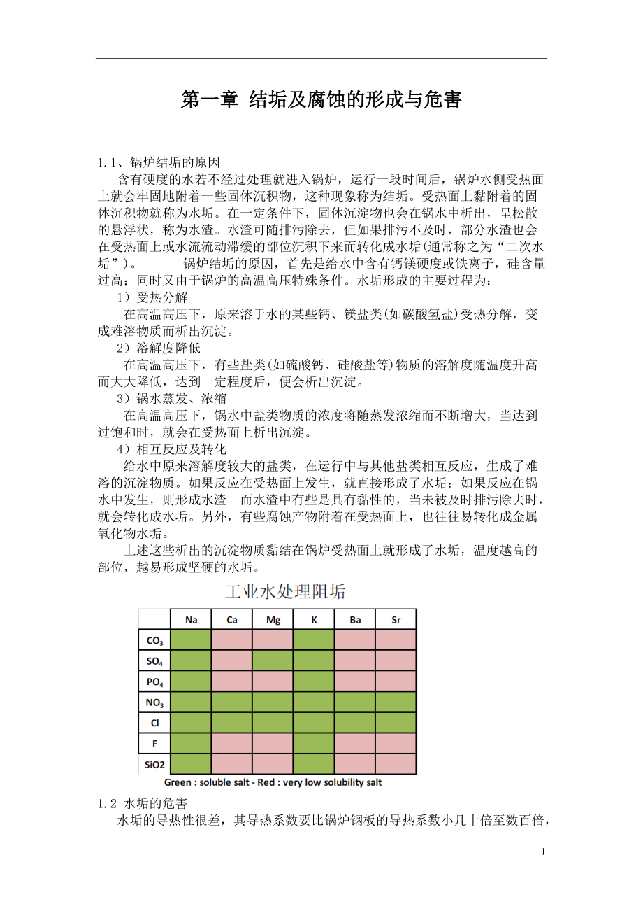 锅炉水处理技术培训资料.docx_第3页