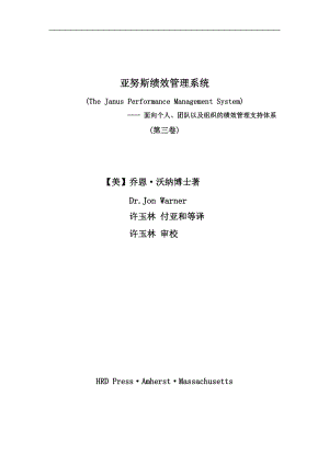 亚努斯绩效管理系统(1).docx