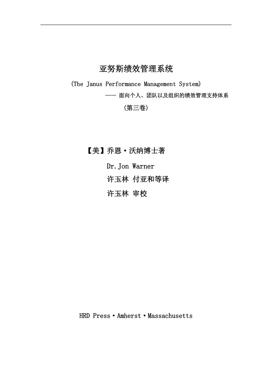 亚努斯绩效管理系统(1).docx_第1页