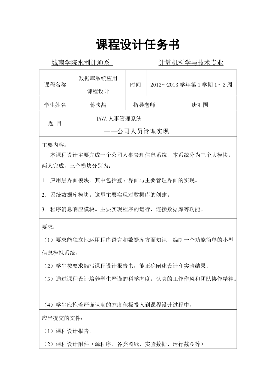 Java人事管理系统.docx_第3页