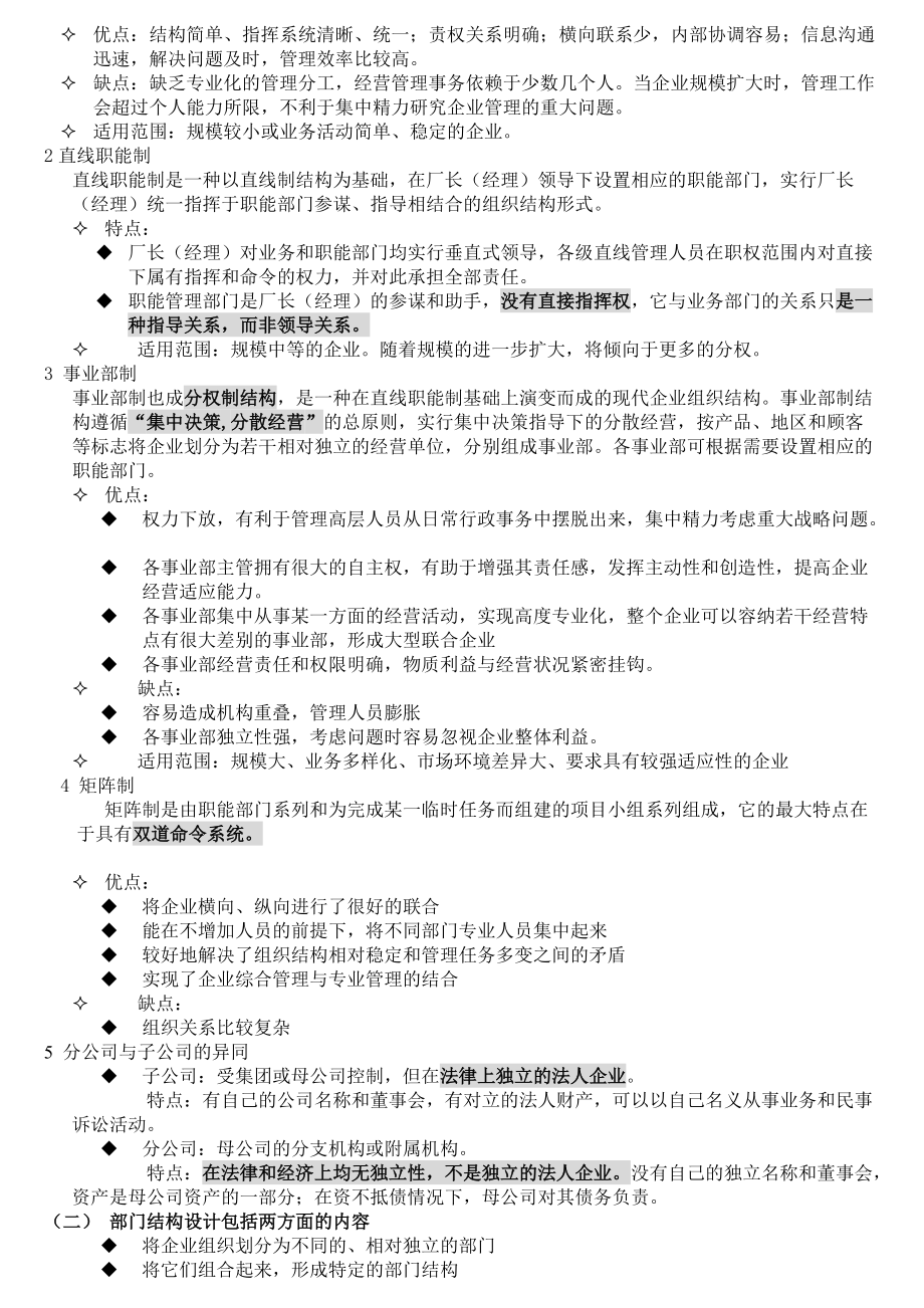 人力资源规划与组织设置.docx_第2页