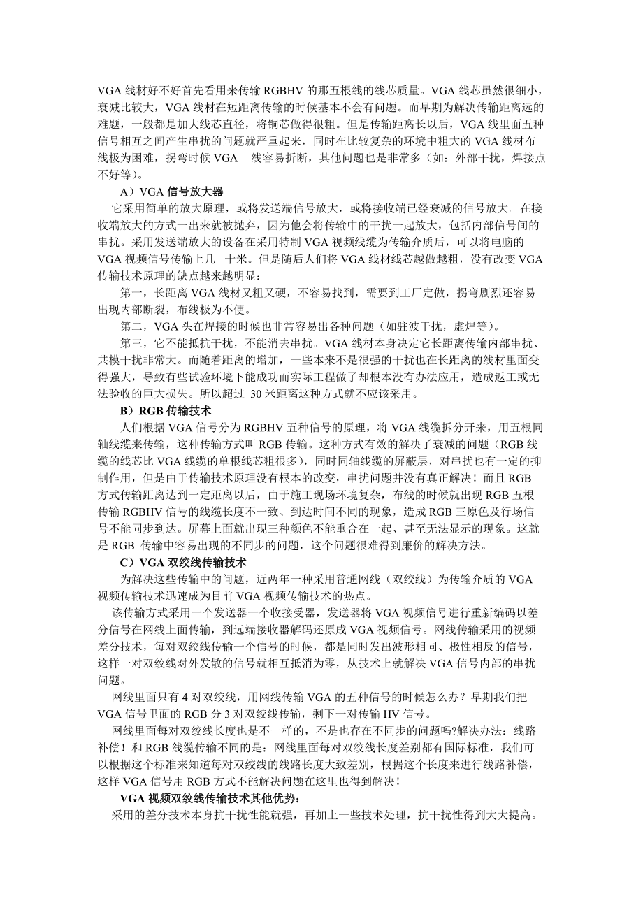 为实现高清视频会议系统选用适合的双绞线延长器.docx_第3页