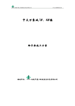 脚手架工程施工方案培训资料.docx