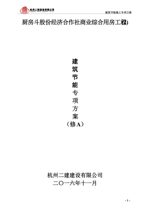 节能专项施工方案培训资料(doc 44页).docx