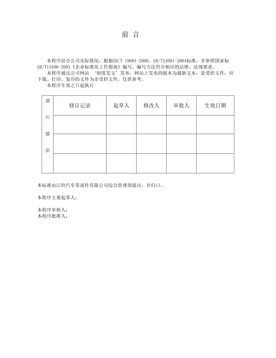 (模板)人员招聘与选拔程序方案(DOC10页).doc_第2页