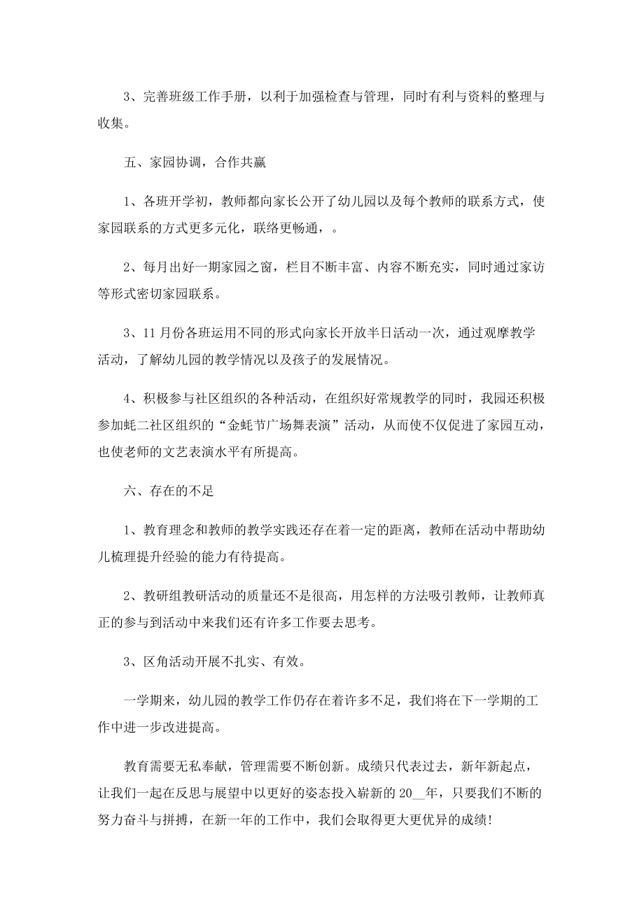 教育教学总结幼儿园.doc_第3页