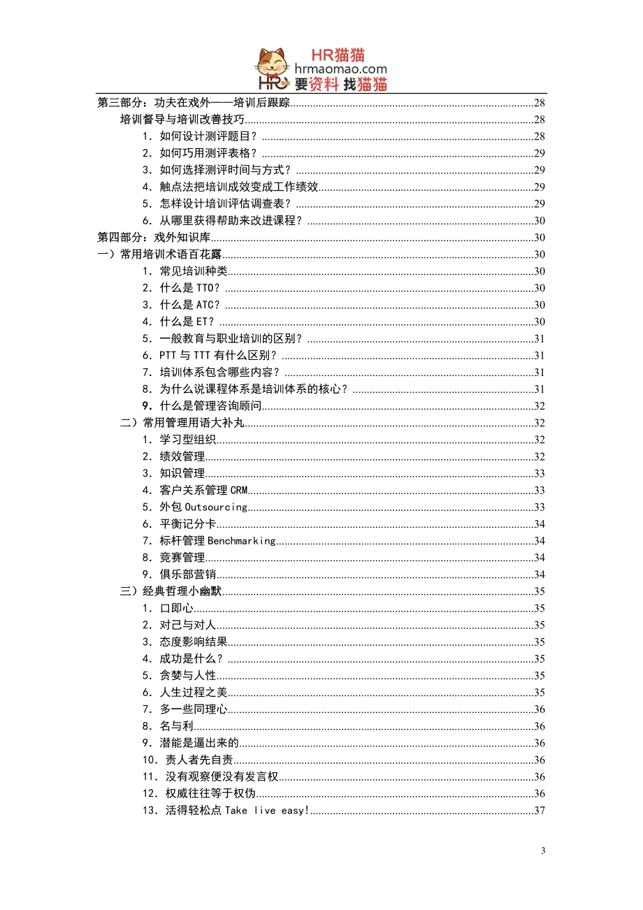 TTT培训课程教学辅助材料-HR猫猫.docx_第3页