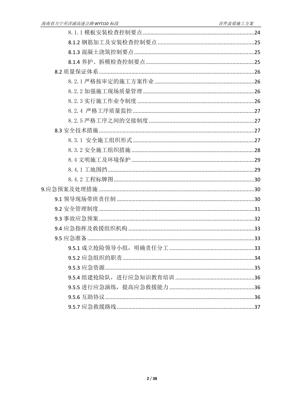 盖梁专项施工方案培训资料(doc 37页).docx_第2页