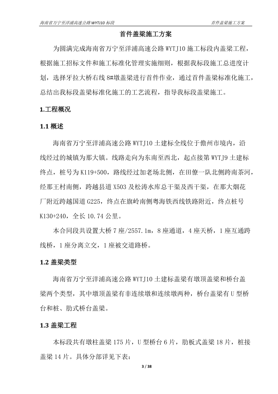 盖梁专项施工方案培训资料(doc 37页).docx_第3页