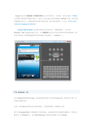 Android 开发环境搭建.docx