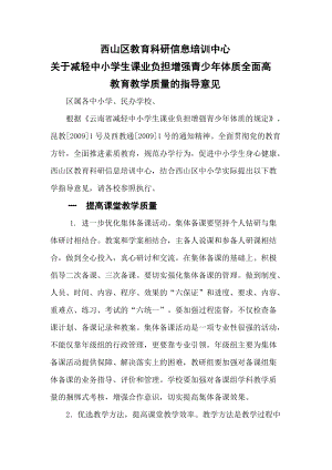 西山区教育科研信息培训中心.docx