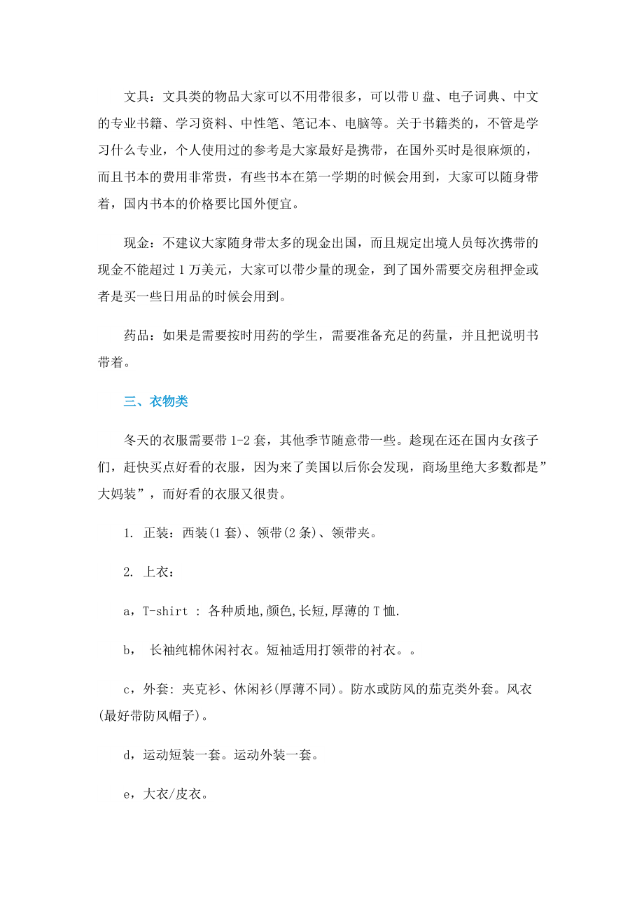 出国留学的必备物品.doc_第2页