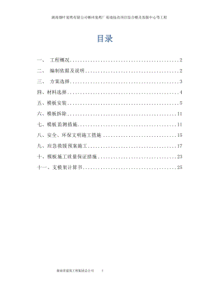 高支模专项施工方案培训资料(doc 51页).docx