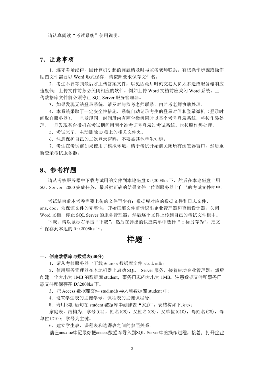 《数据库系统原理》实践环节考核指导.docx_第2页