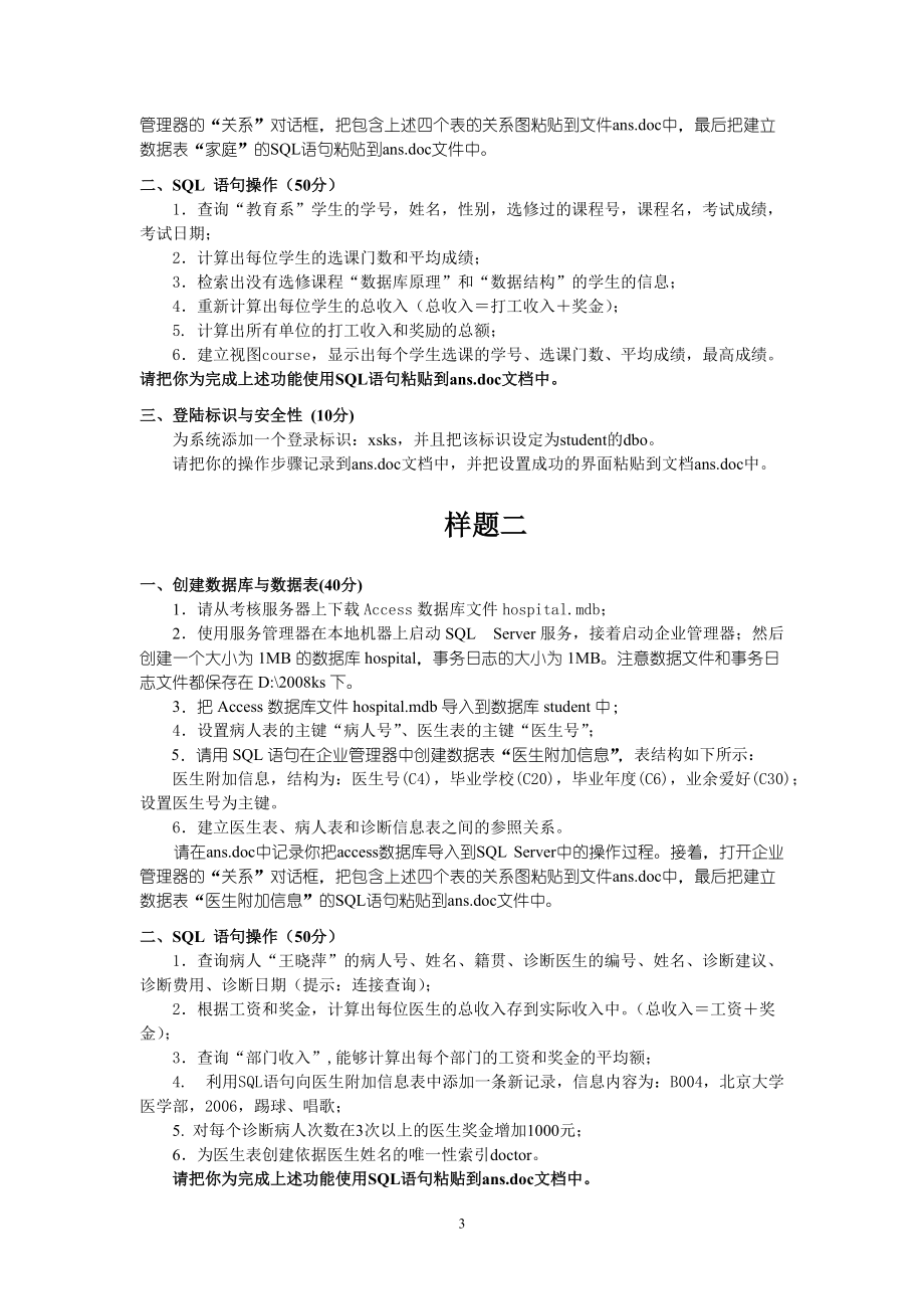 《数据库系统原理》实践环节考核指导.docx_第3页