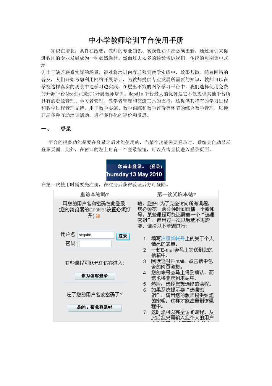 中小学教师培训平台.docx_第1页