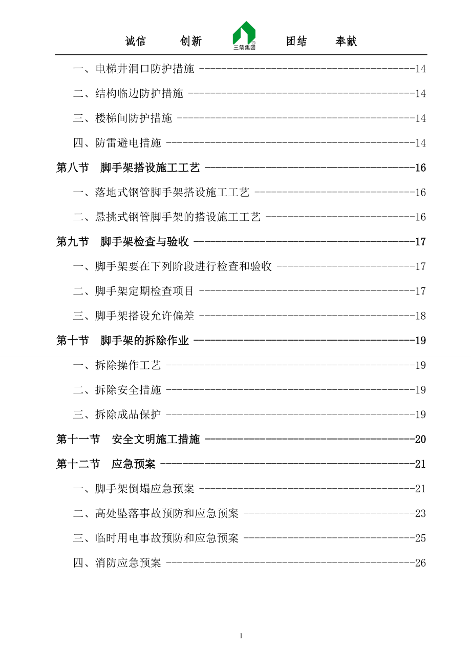 脚手架搭设拆除施工专项方案培训资料.docx_第2页