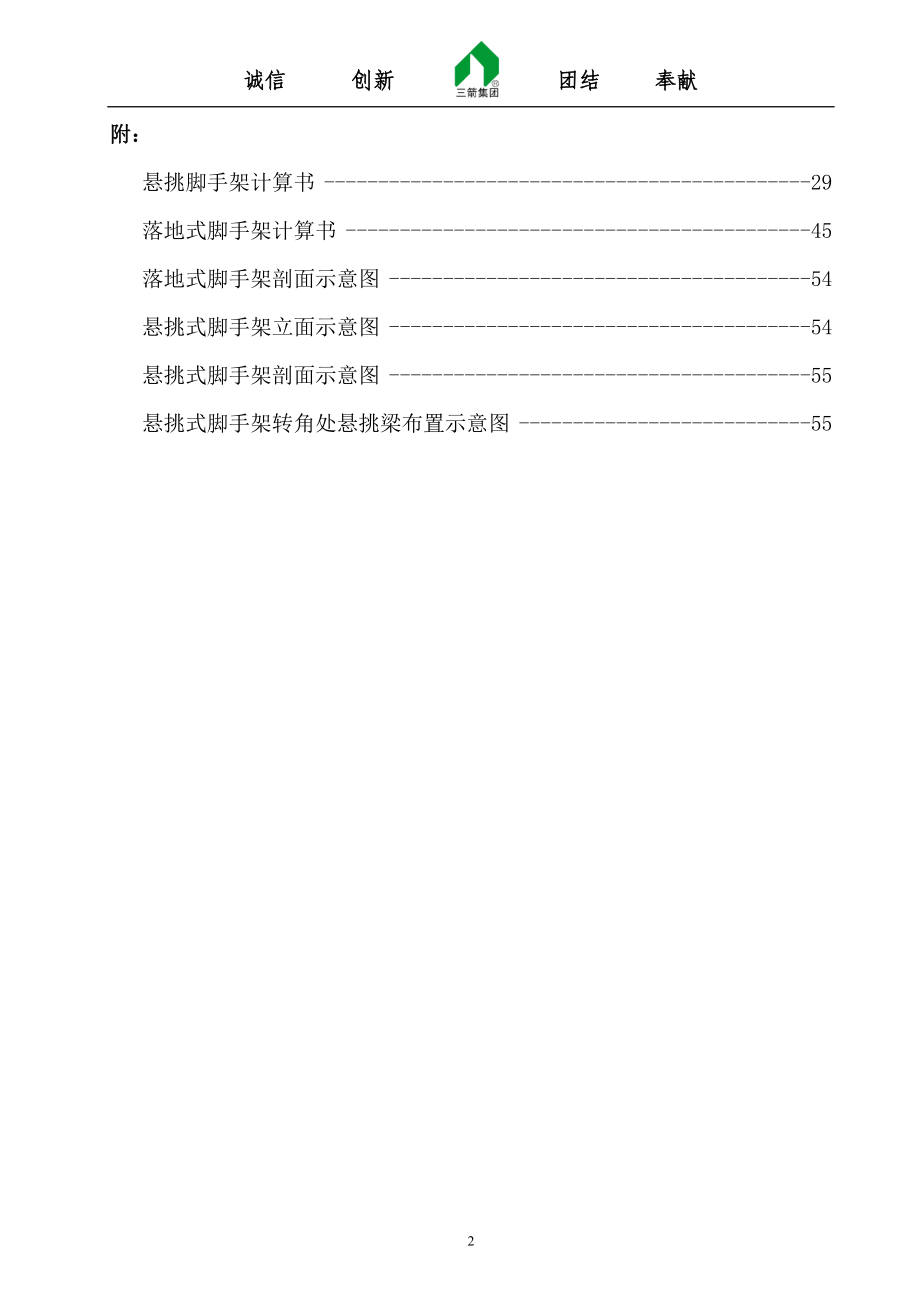 脚手架搭设拆除施工专项方案培训资料.docx_第3页