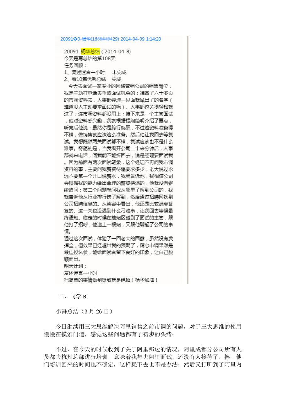 跨行跨业经验面试培训范本.doc_第3页