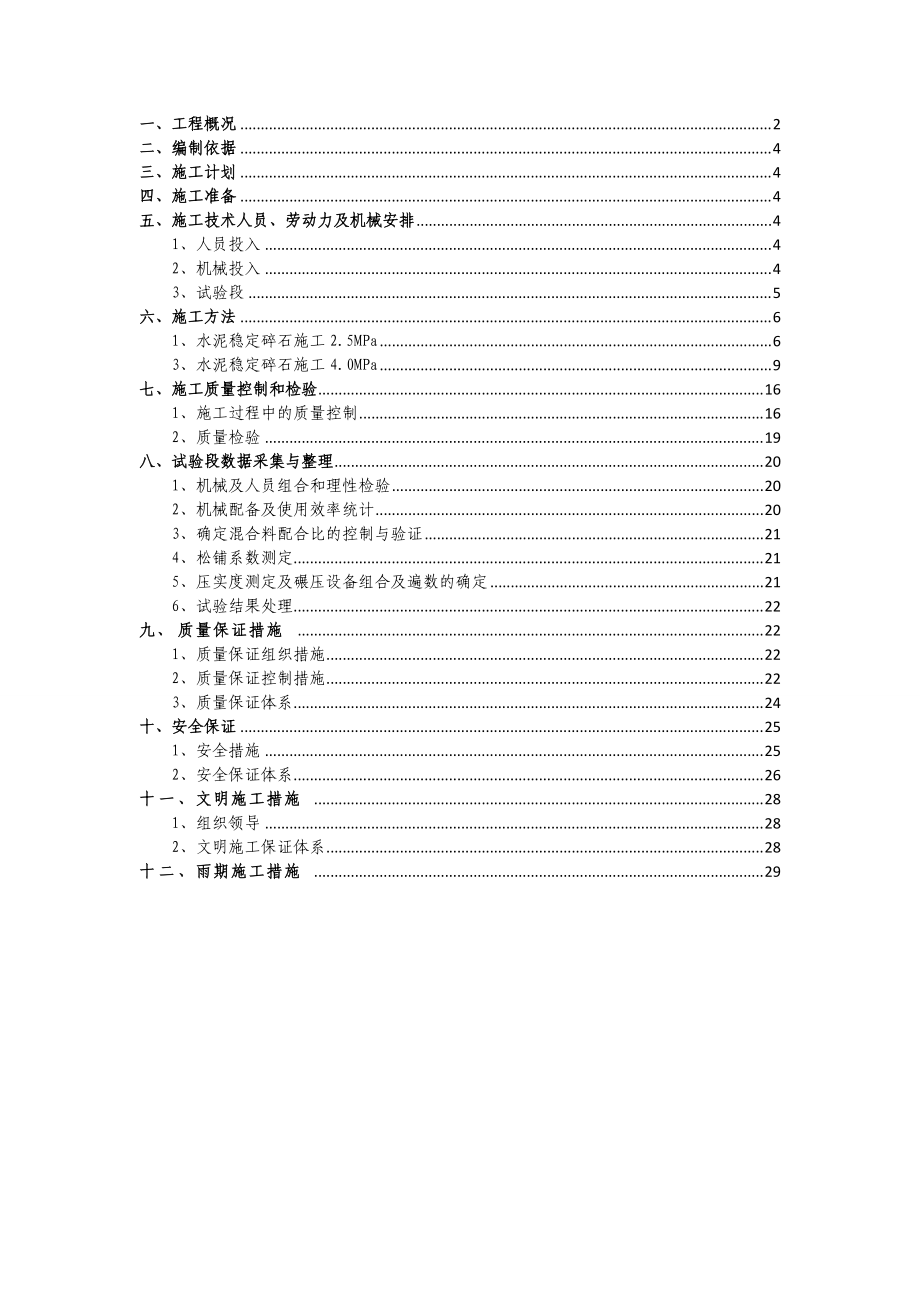 路基工程施工方案培训讲义.docx_第1页