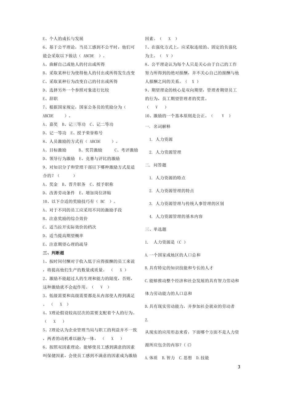 人力资源管理练习题汇集.doc_第3页