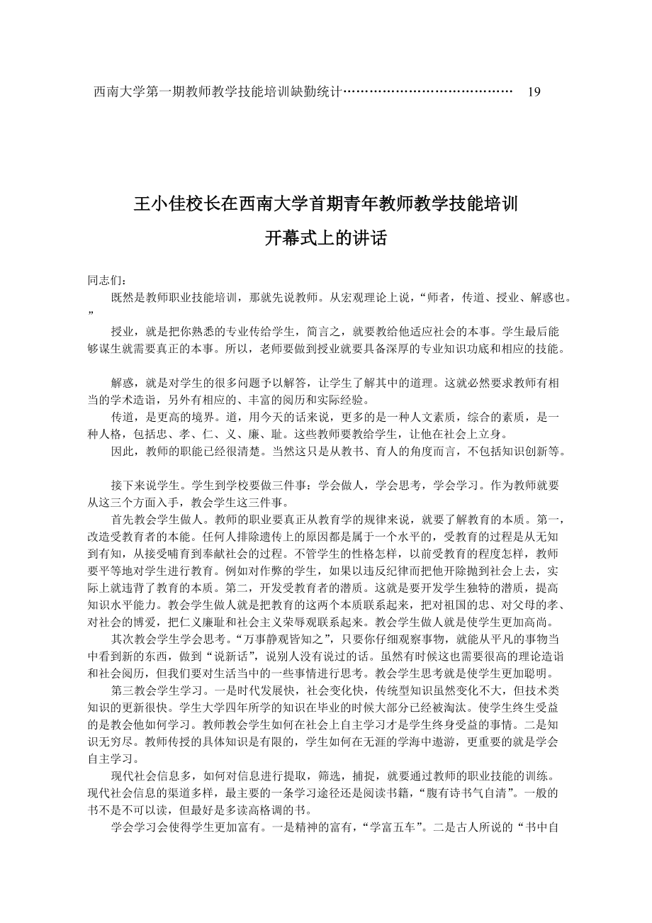 西南大学教师教学技能培训.docx_第2页