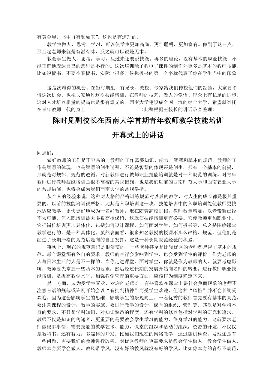 西南大学教师教学技能培训.docx_第3页