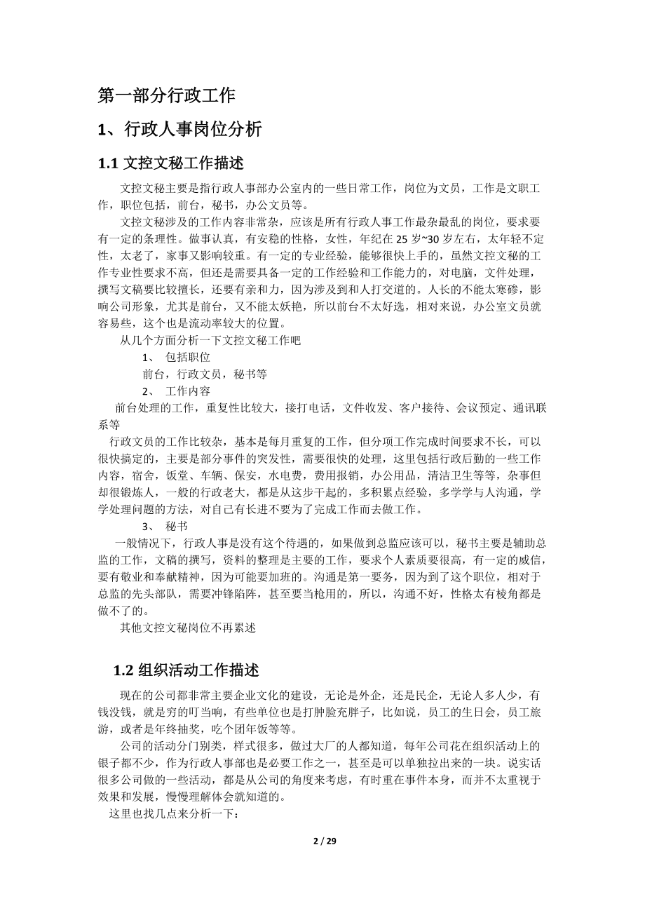 人事行政工作经验谈.docx_第2页