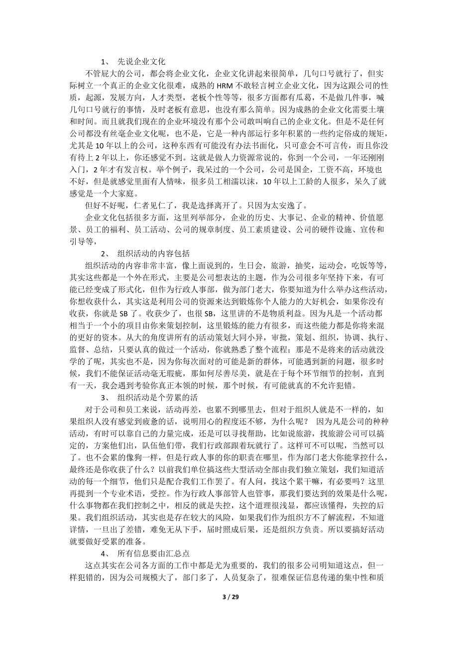 人事行政工作经验谈.docx_第3页