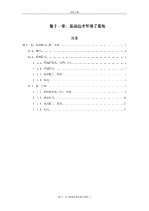 11第十一章基础技术环境子系统.docx