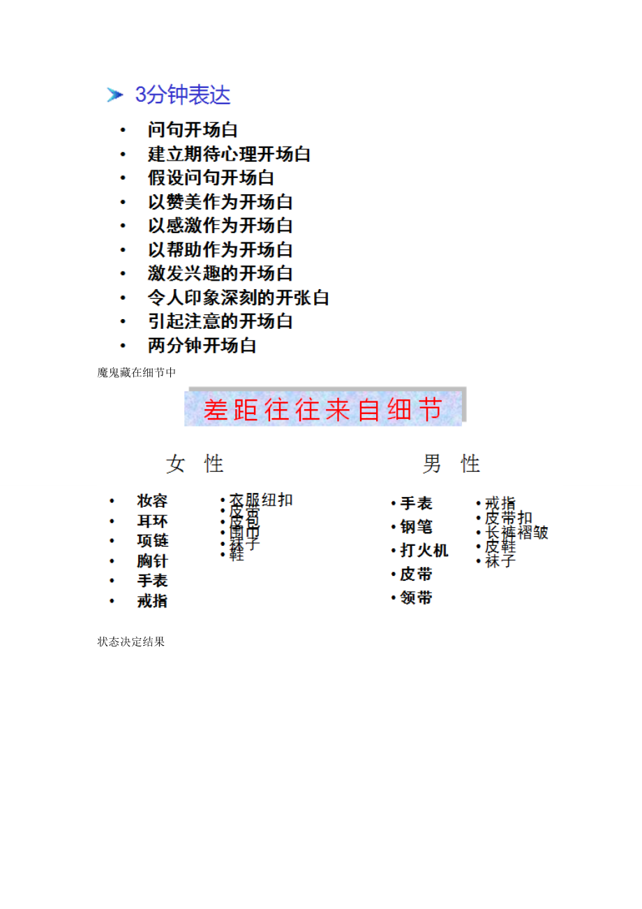 (珍藏培训课件绝对成交-临门一脚促成话术.docx_第3页