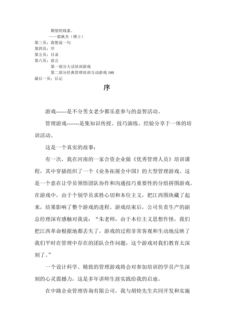 管理培训之互动游戏.doc_第2页