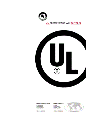 UL环境管理体系认证程序要求.docx