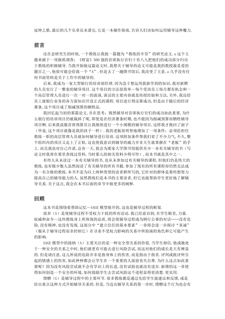 《企业教练》.docx_第2页