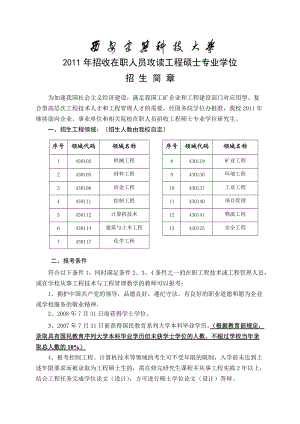 (e842c)_XXXX在职人员攻读工程硕士专业学位招生简章.docx