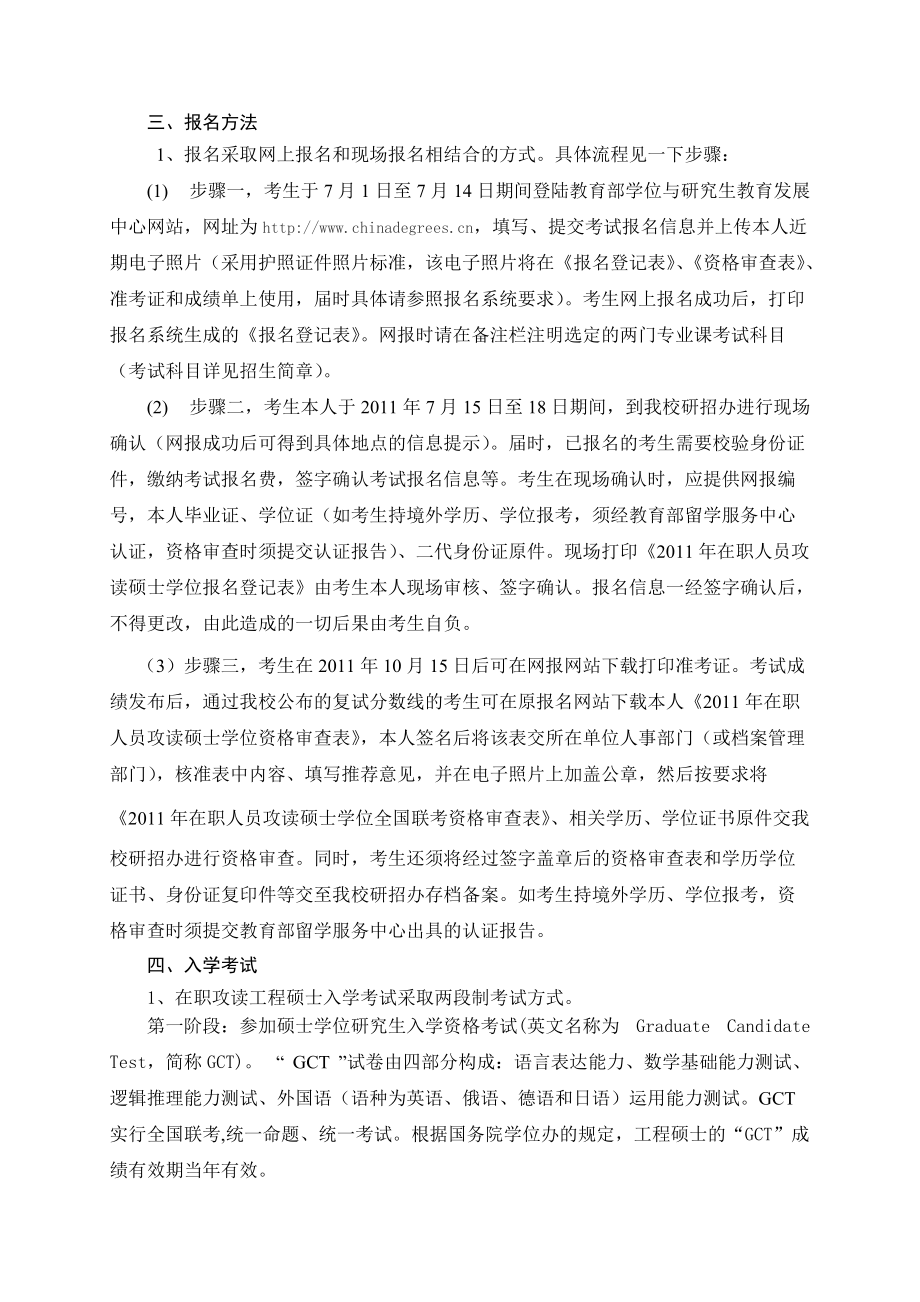 (e842c)_XXXX在职人员攻读工程硕士专业学位招生简章.docx_第2页