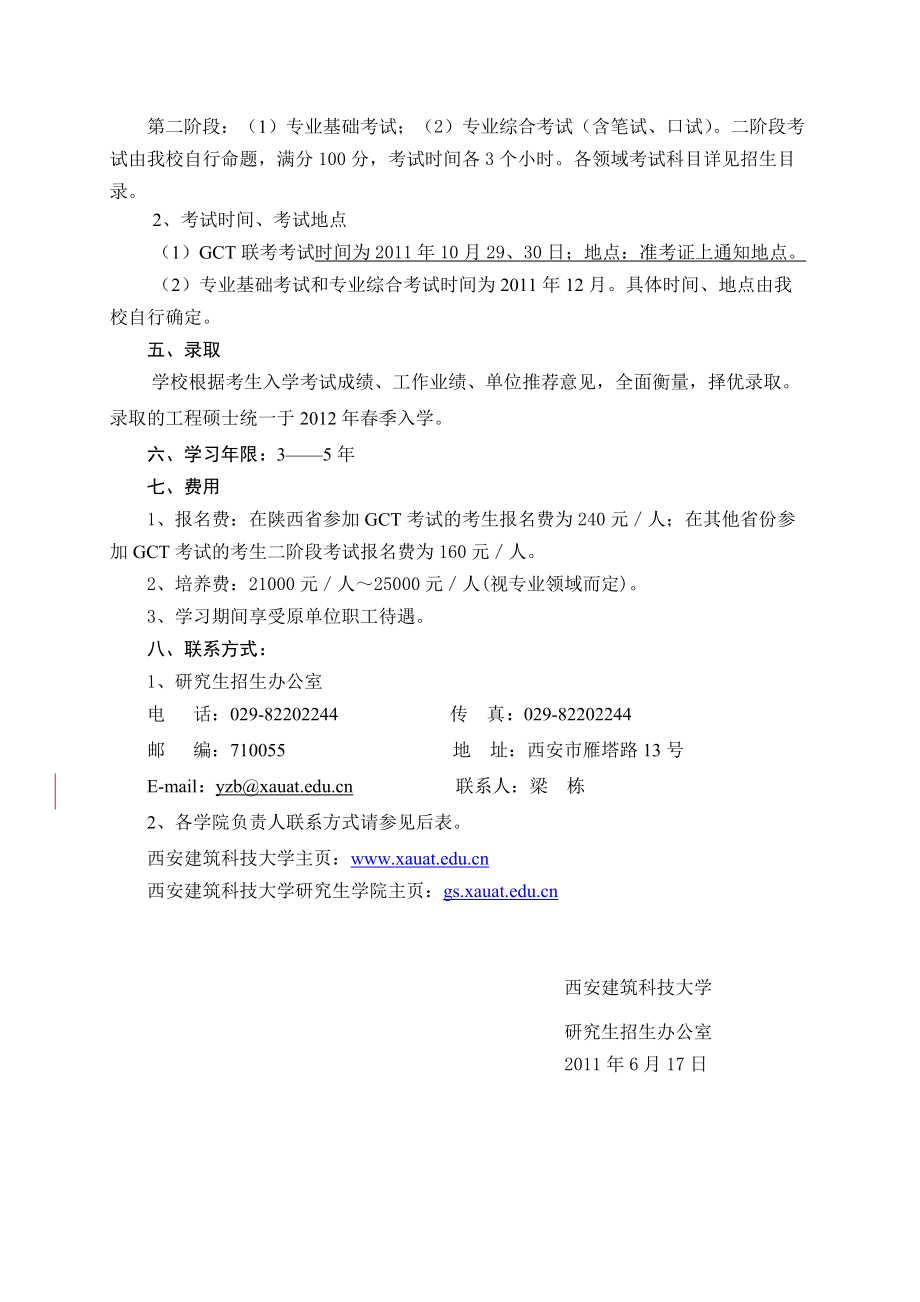 (e842c)_XXXX在职人员攻读工程硕士专业学位招生简章.docx_第3页