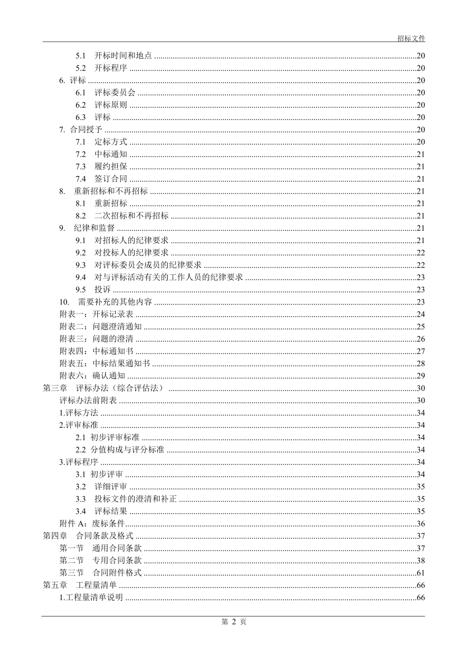 高峰生态工业园自来水厂配水管网工程培训资料.docx_第3页