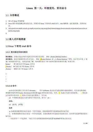 Linux环境使用,常用命令练习.docx