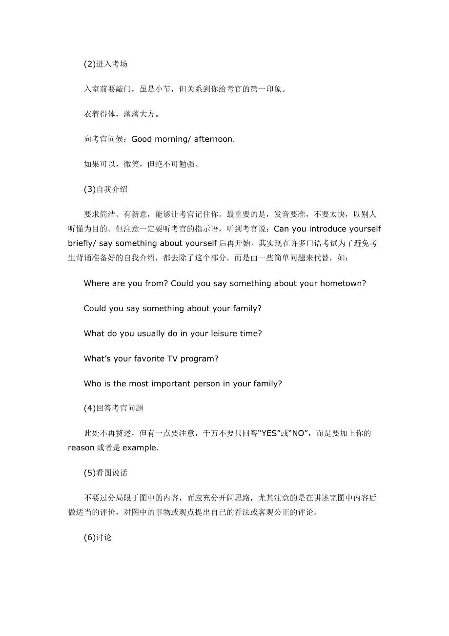 Ixpzhk复试面试官教你XXXX年考研复试英语如何abc.docx_第2页