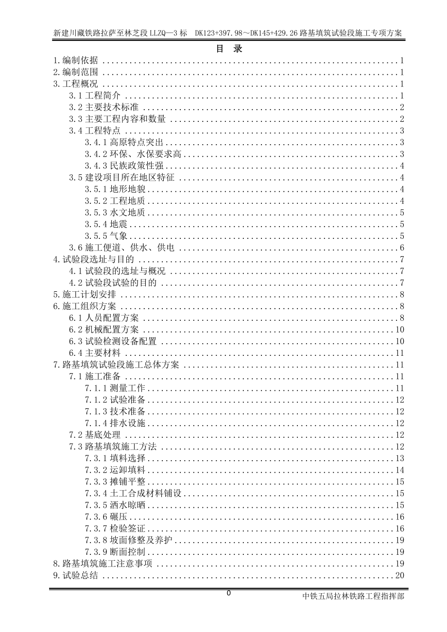 铁路路基填筑工艺性实验施工方案培训资料.docx_第1页