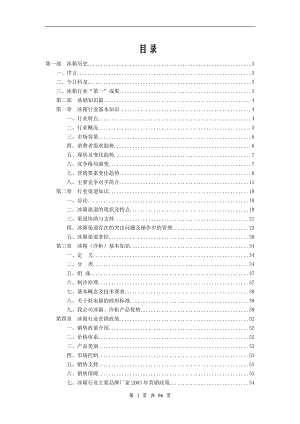 科龙冰箱—冰箱、冷柜培训篇.doc