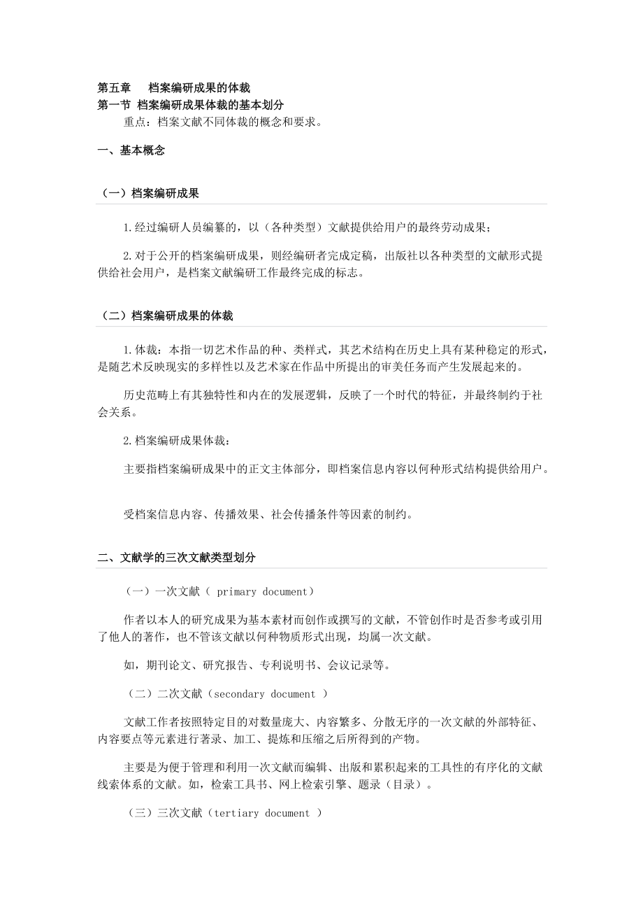 科技档案编研56.docx_第1页