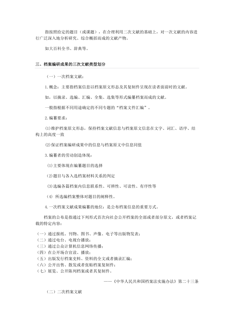 科技档案编研56.docx_第2页