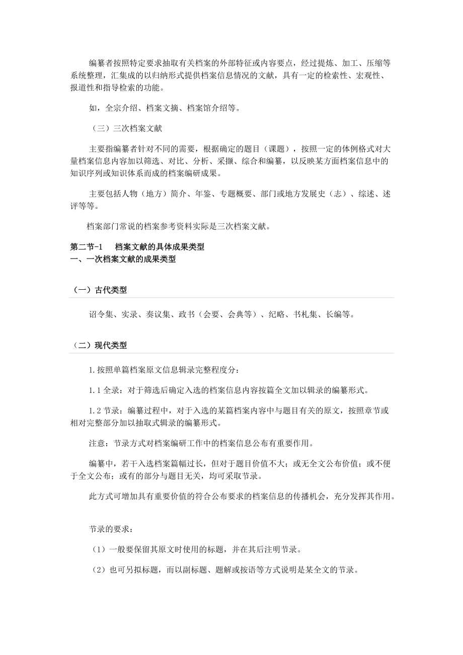 科技档案编研56.docx_第3页