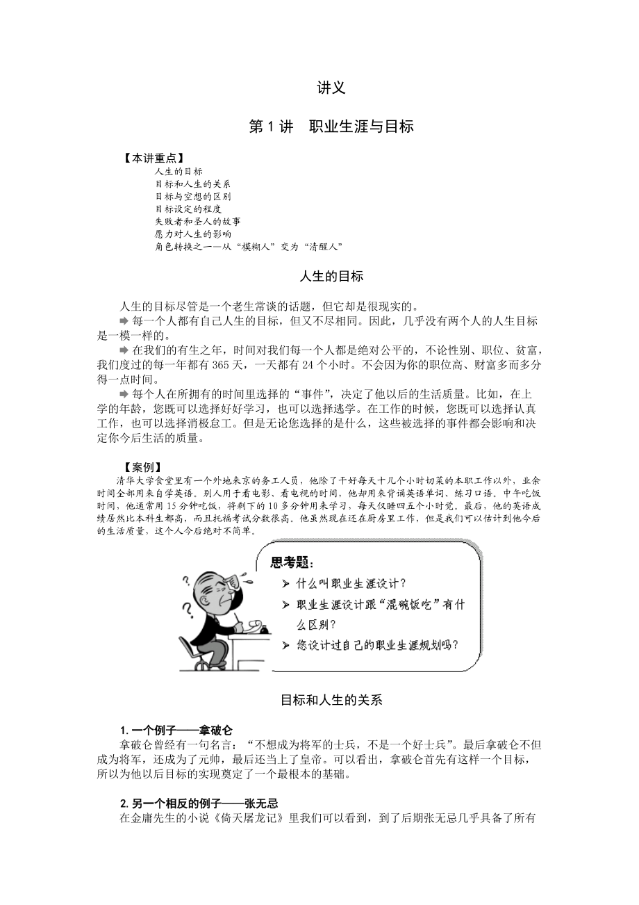 个人发展类--职业生涯规划与自我管理课程讲义[1].docx_第1页