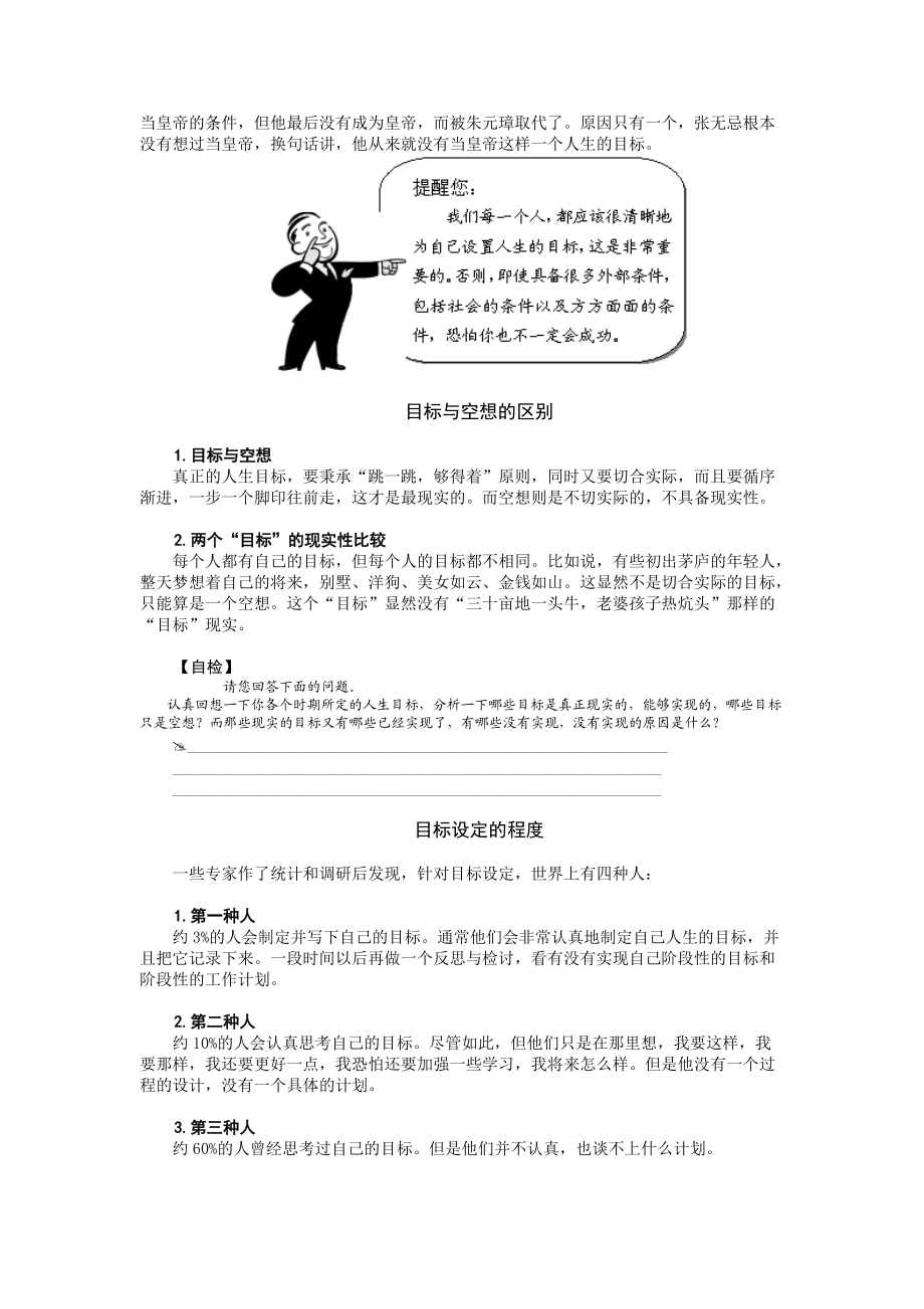 个人发展类--职业生涯规划与自我管理课程讲义[1].docx_第2页