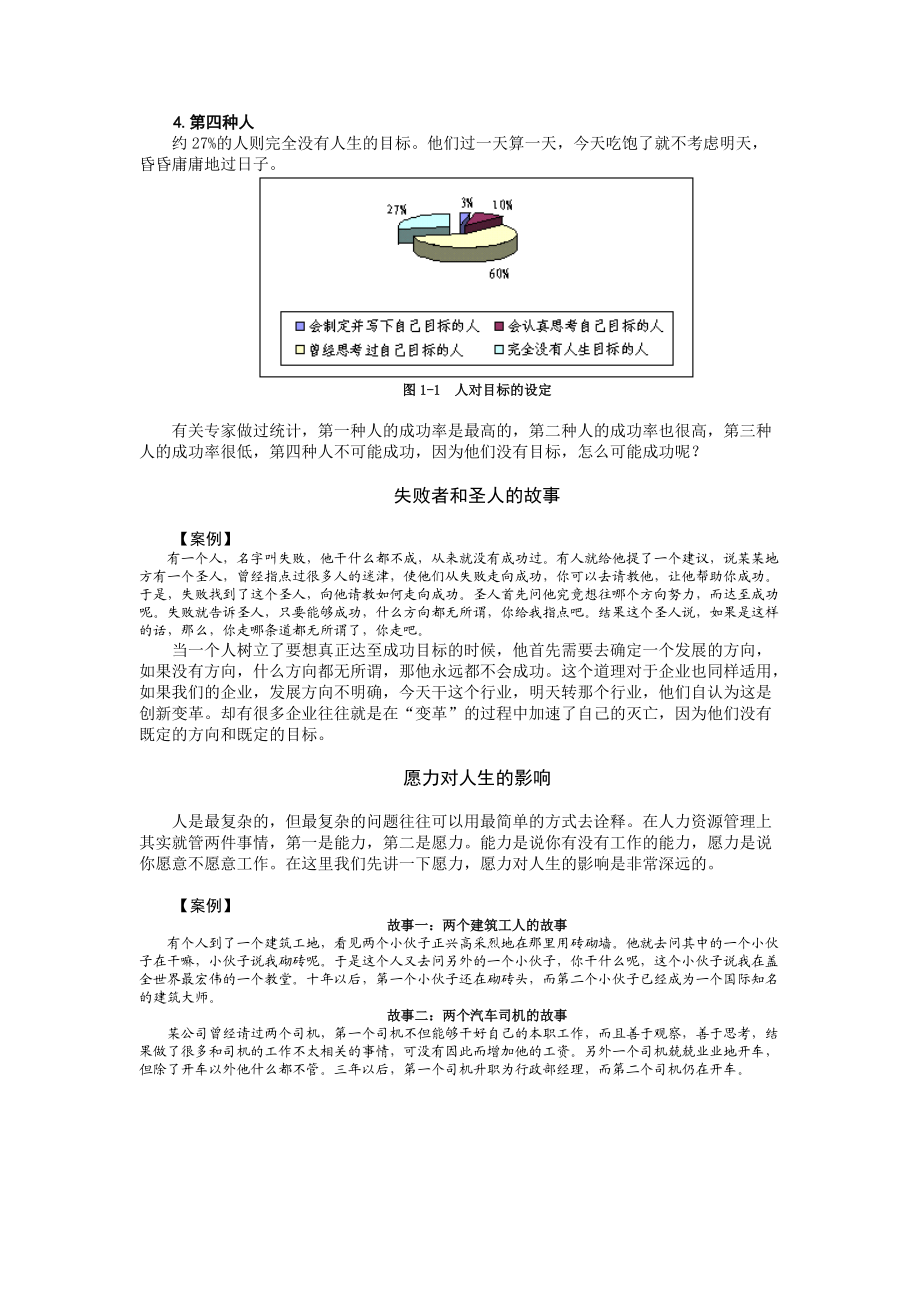 个人发展类--职业生涯规划与自我管理课程讲义[1].docx_第3页